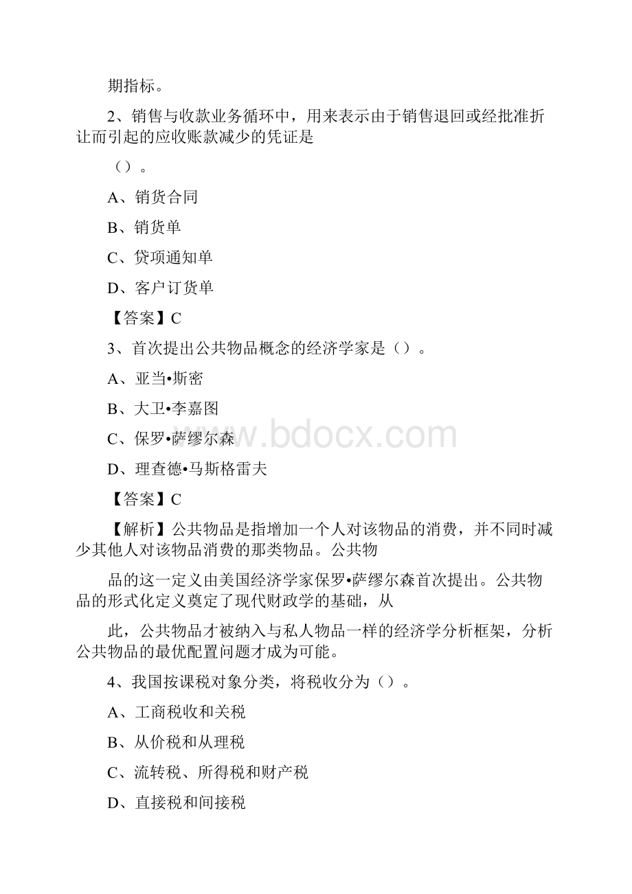 下半年云县事业单位财务会计岗位考试《财会基础知识》试题及解析.docx_第2页