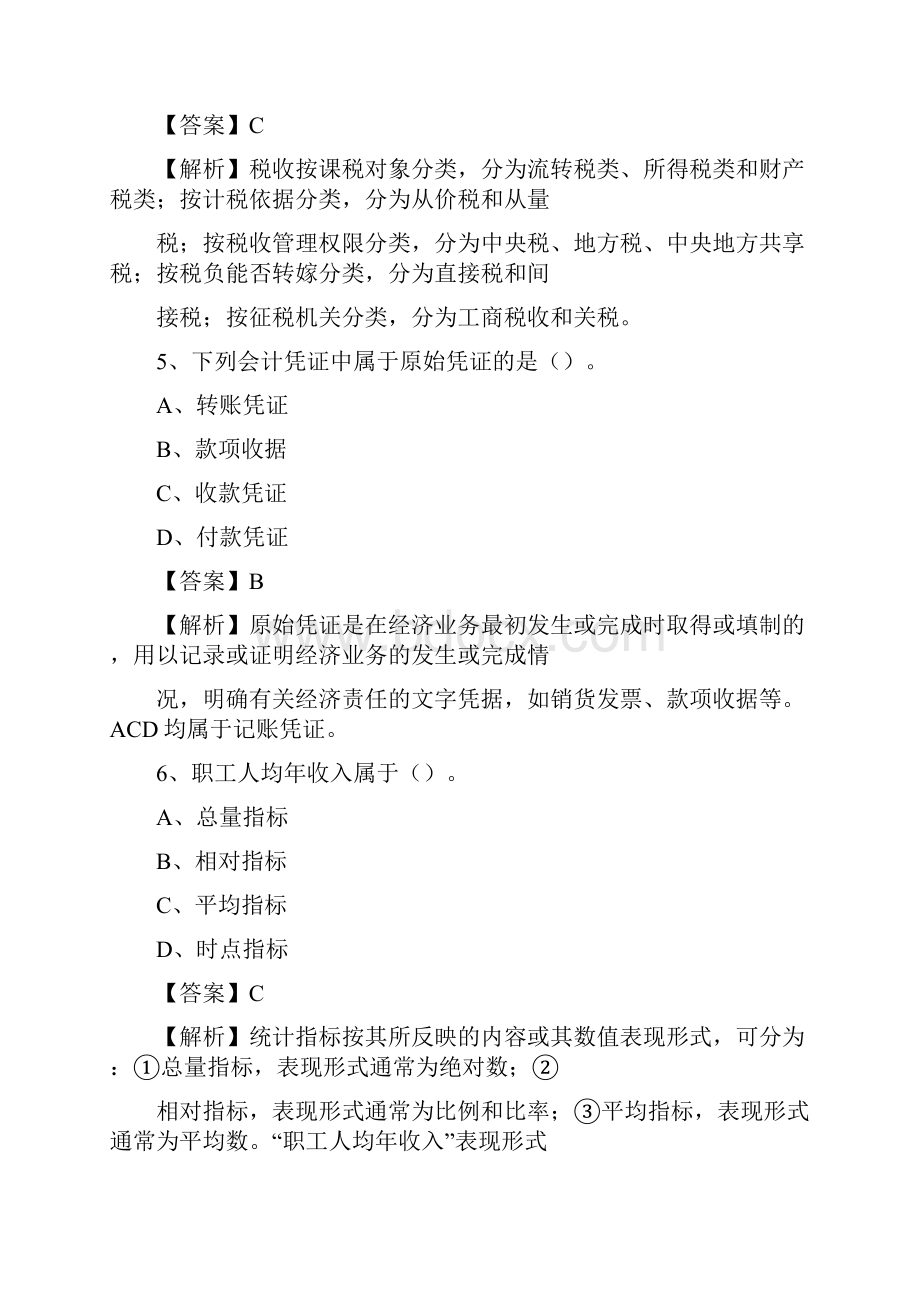 下半年云县事业单位财务会计岗位考试《财会基础知识》试题及解析.docx_第3页