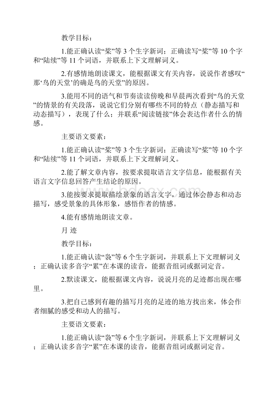 统编教科书语文五年级上册第七八单元教学目标及各课文语文要素.docx_第3页