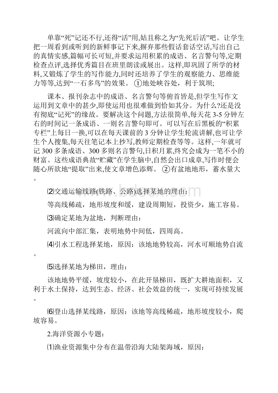 高考地理复习知识点23个简答题答题规范.docx_第2页