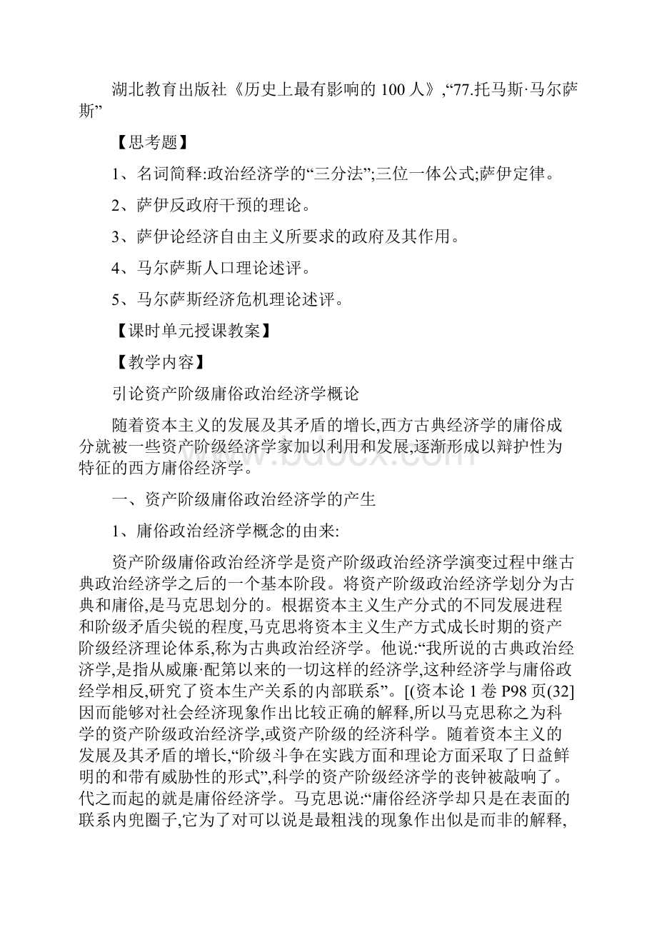 第七章 萨伊和马尔萨斯资产阶级庸俗政治经济学的始作俑者百重点.docx_第2页