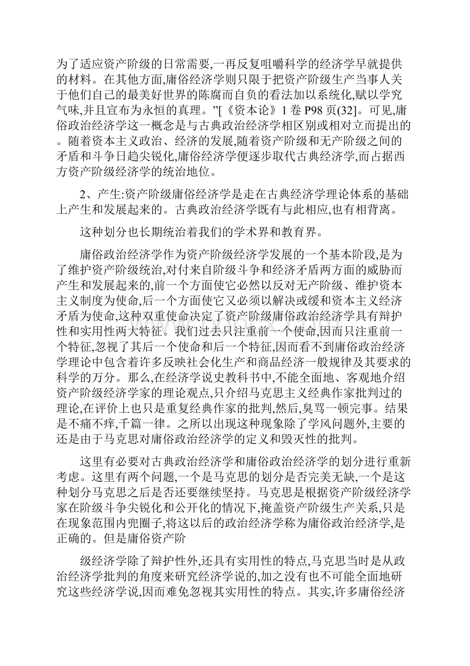 第七章 萨伊和马尔萨斯资产阶级庸俗政治经济学的始作俑者百重点.docx_第3页