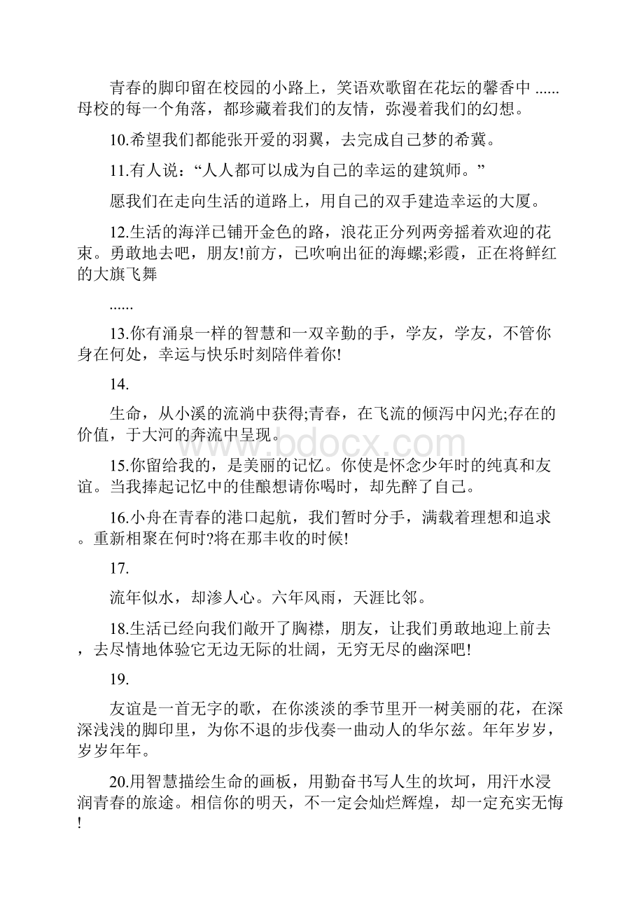 给六年级学生的一句离别寄语六年级老师对学生寄语.docx_第2页