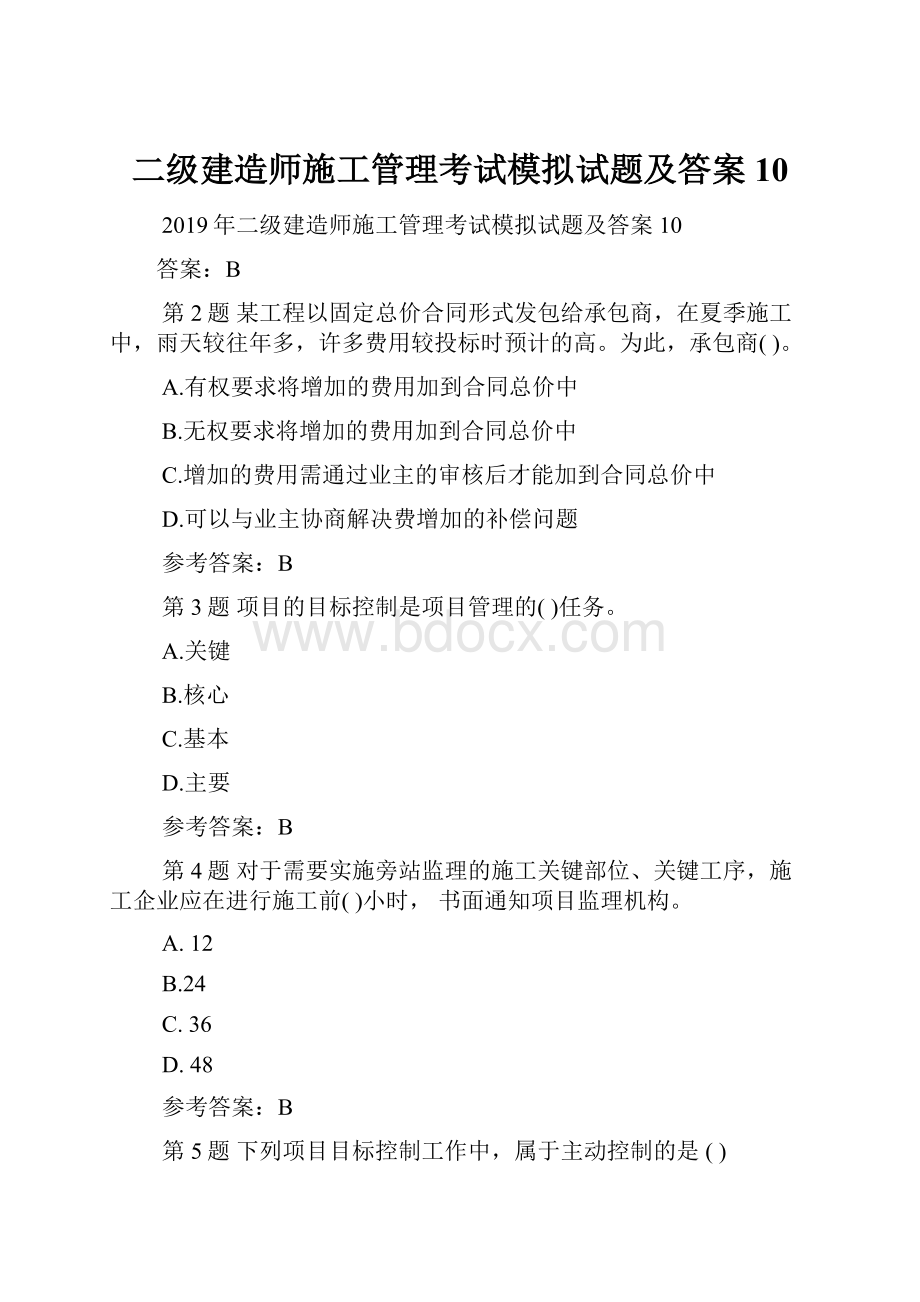 二级建造师施工管理考试模拟试题及答案10.docx_第1页