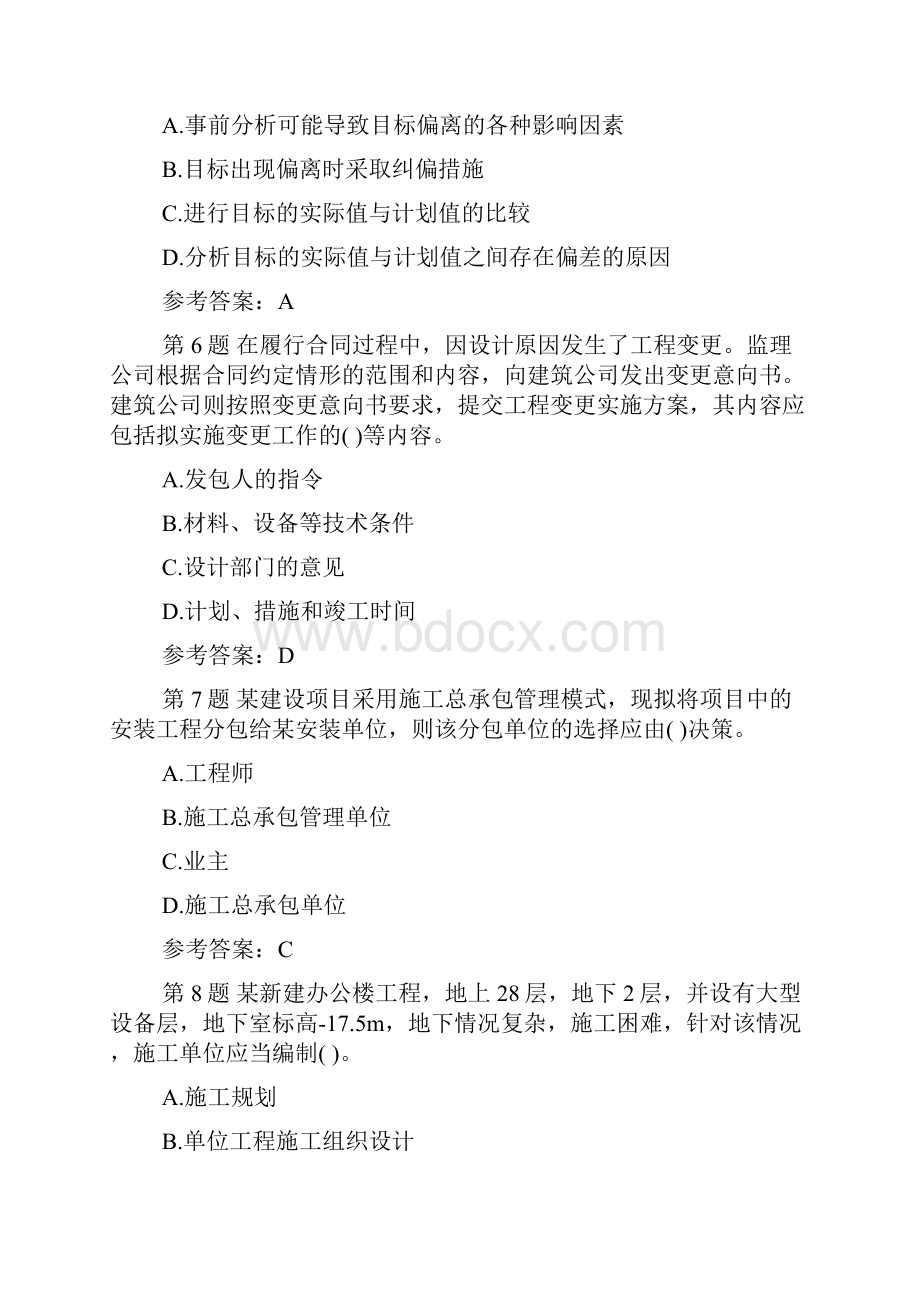 二级建造师施工管理考试模拟试题及答案10.docx_第2页