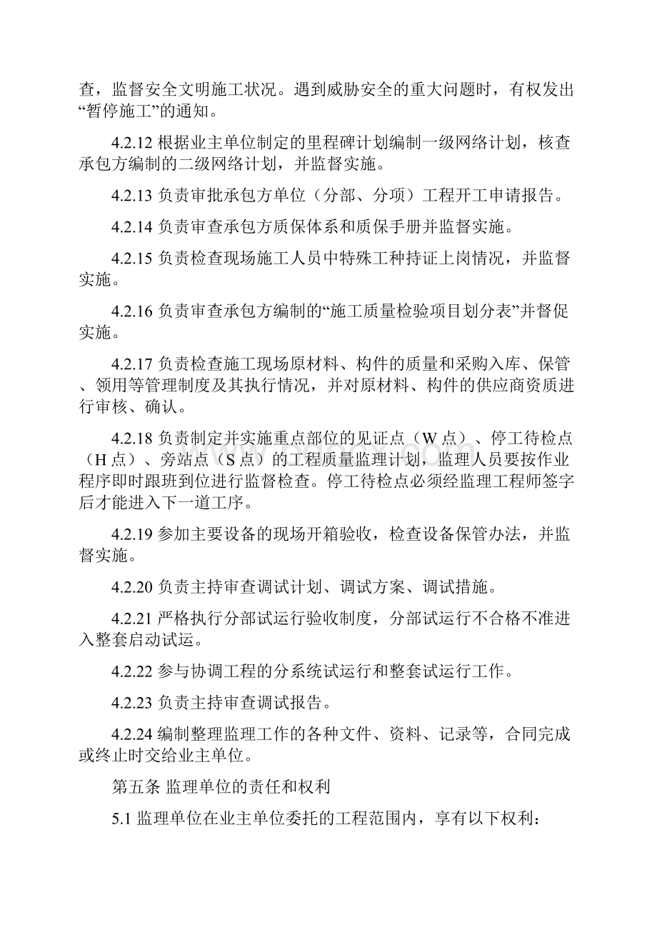 42业主单位与监理单位职能分工与接口管理制度.docx_第3页