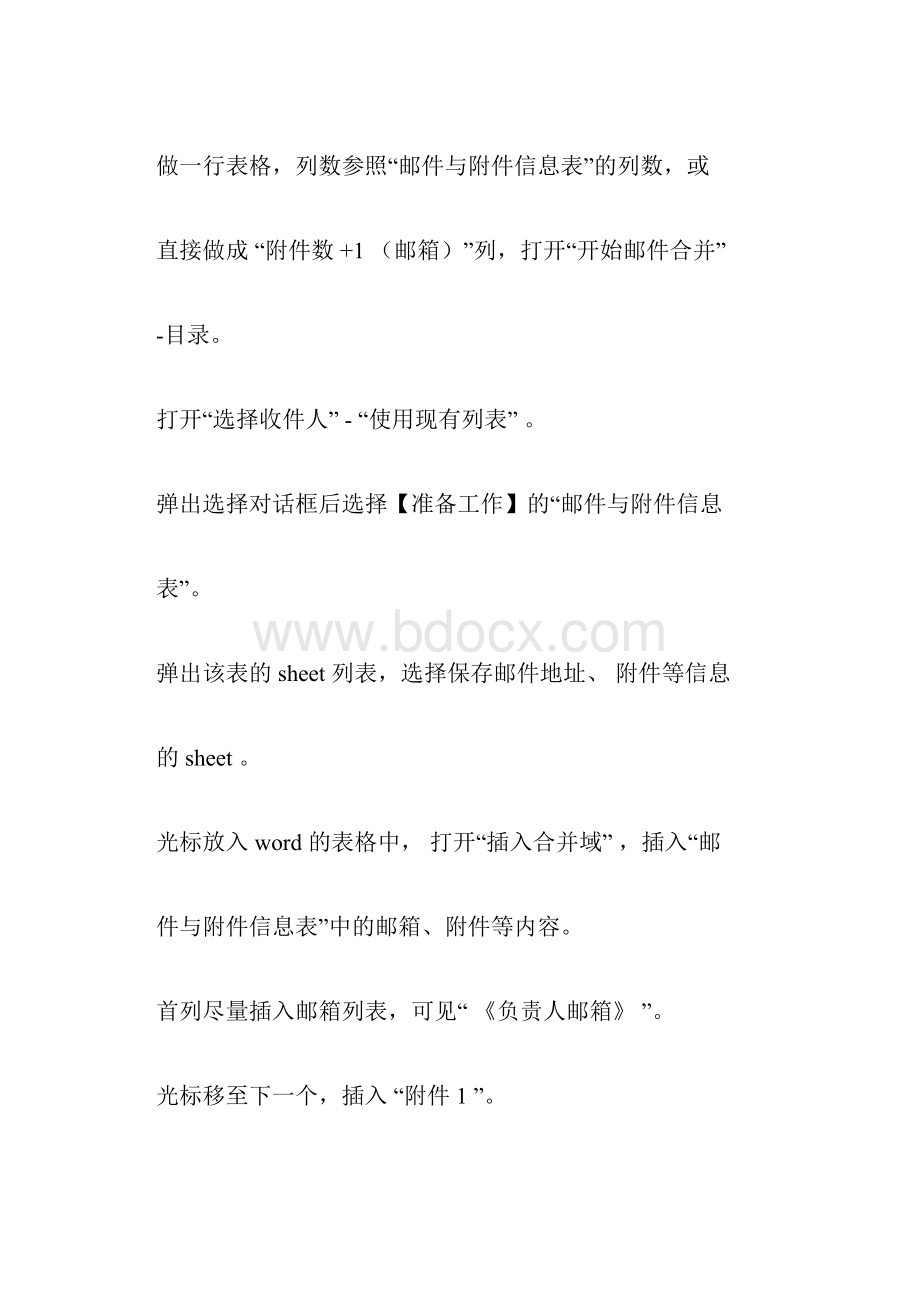 完整word版群发分别对象正文抬头附件的邮件秘笈doc.docx_第3页