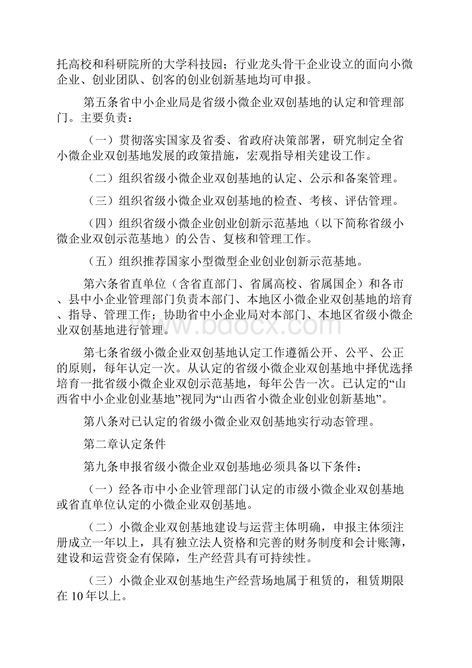 小微企业创业创新基地建设的管理办法.docx_第2页