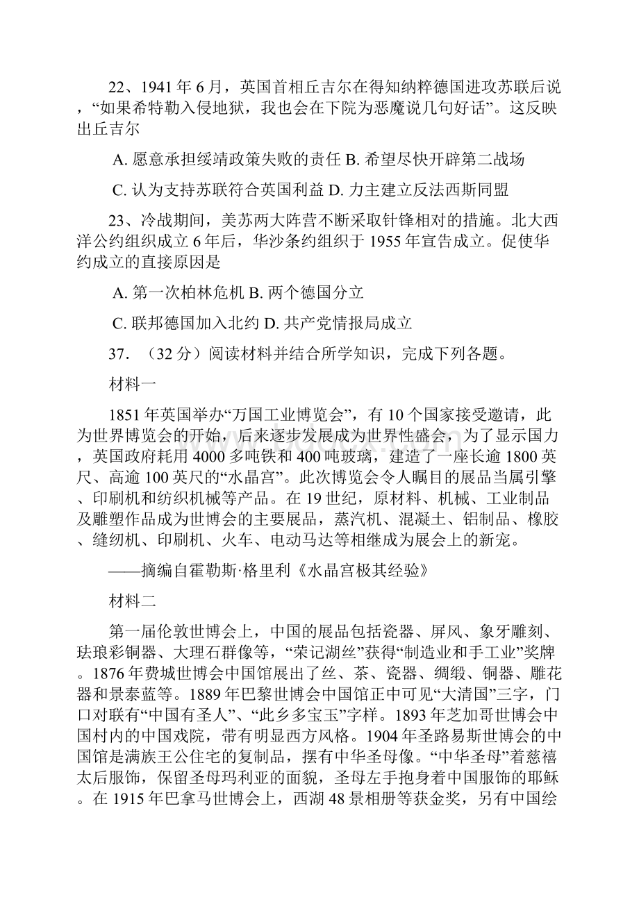 高考全国大纲文综历史部分及答案.docx_第3页