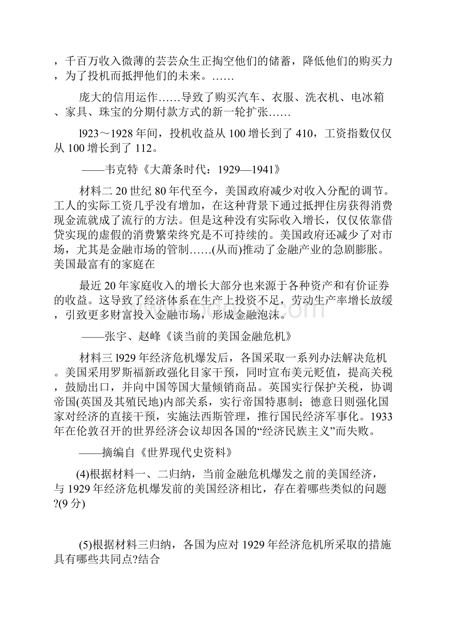 高考文综热点典型题集合二.docx_第2页