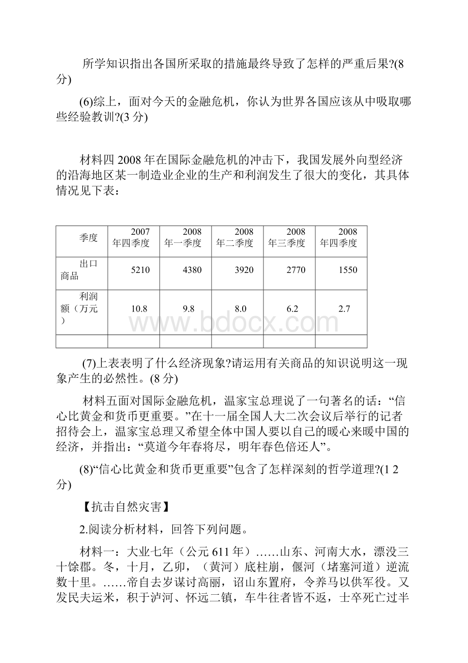 高考文综热点典型题集合二.docx_第3页