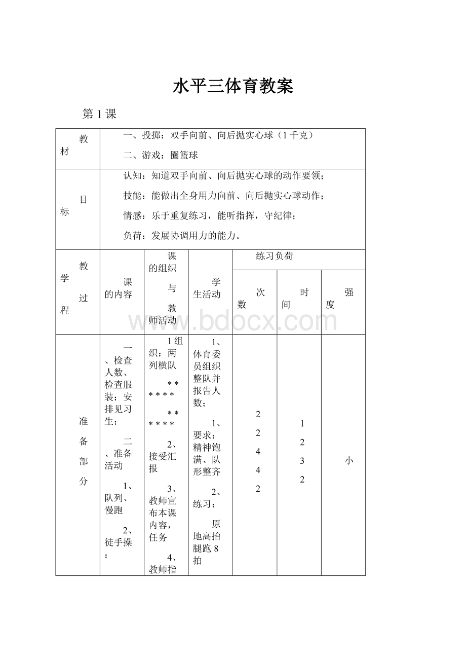 水平三体育教案.docx_第1页