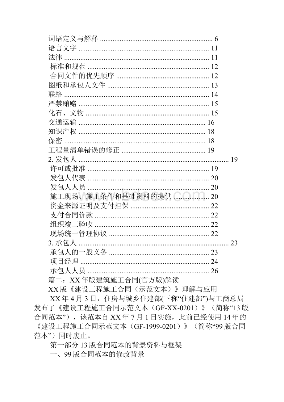 住建部施工合同下载.docx_第3页