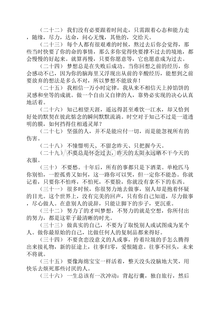 关于自律的励志话简短句子告诫自己自律的名言.docx_第3页