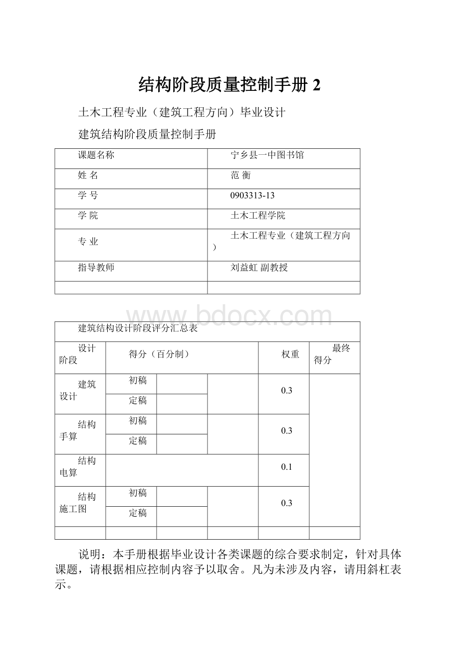 结构阶段质量控制手册2.docx_第1页