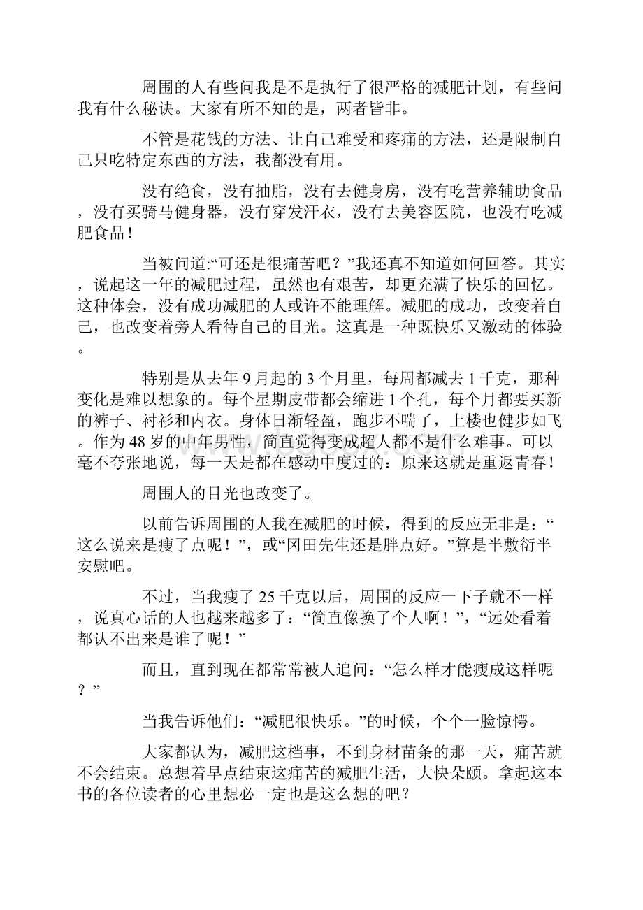 《记录式减肥》.docx_第2页