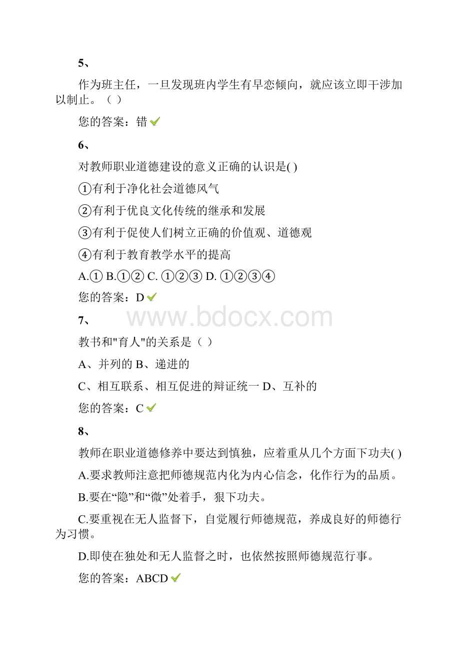 师德试题11.docx_第2页