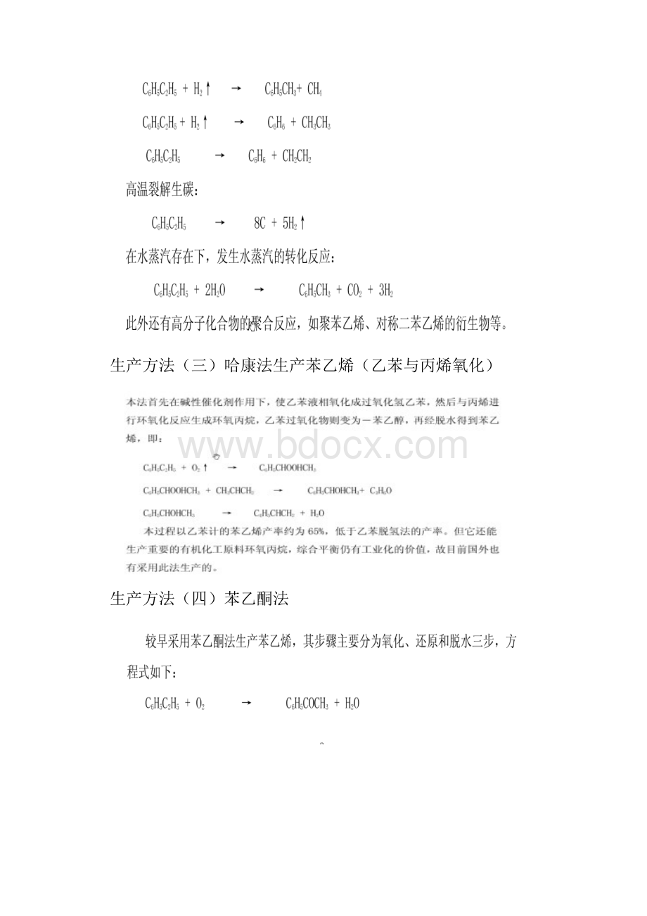 苯乙烯生产技术总结报告王健.docx_第2页