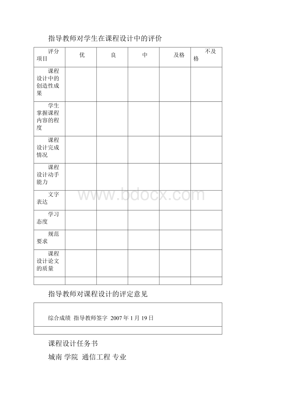 差分码ASK信号抽样仿真.docx_第2页