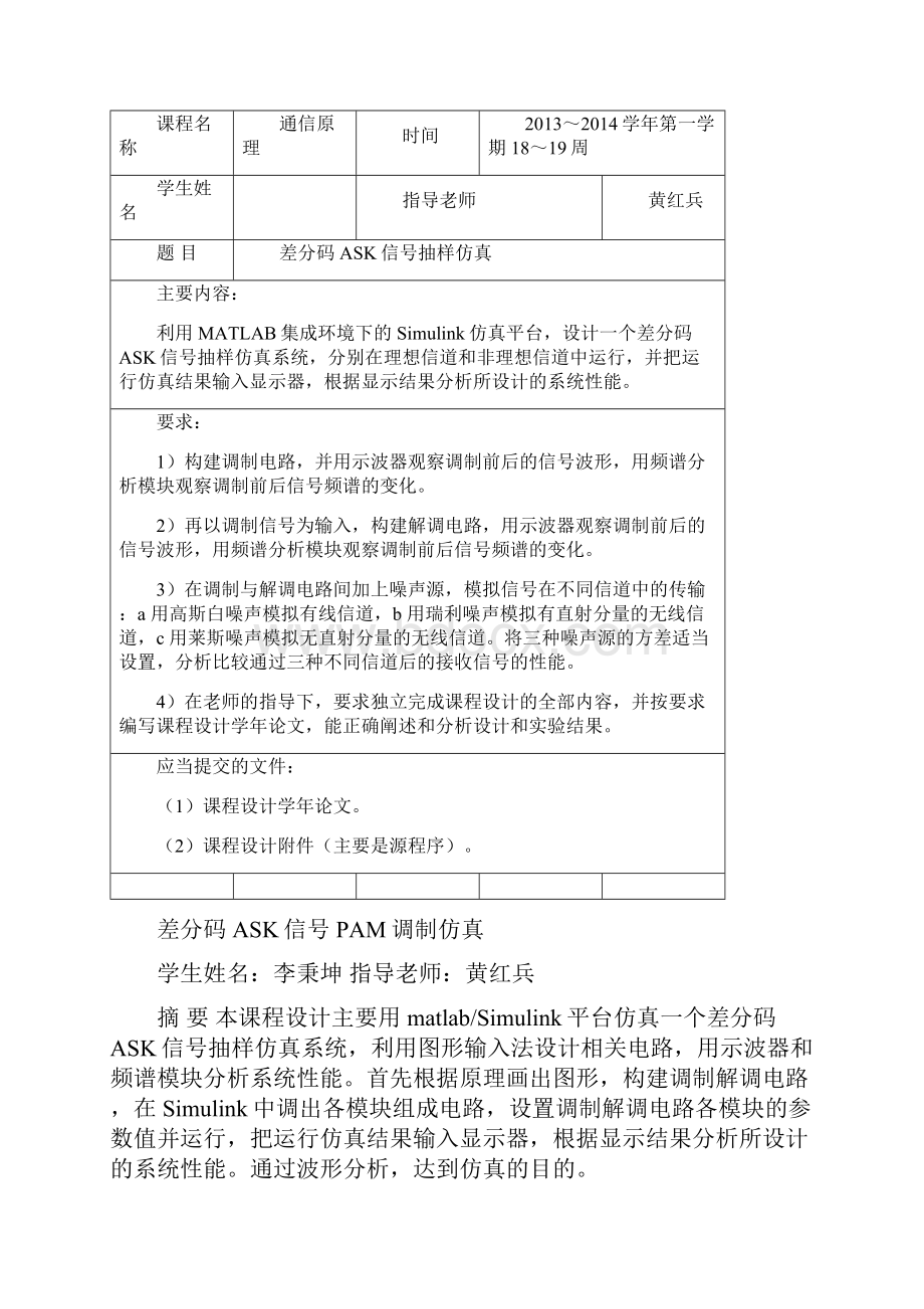 差分码ASK信号抽样仿真.docx_第3页