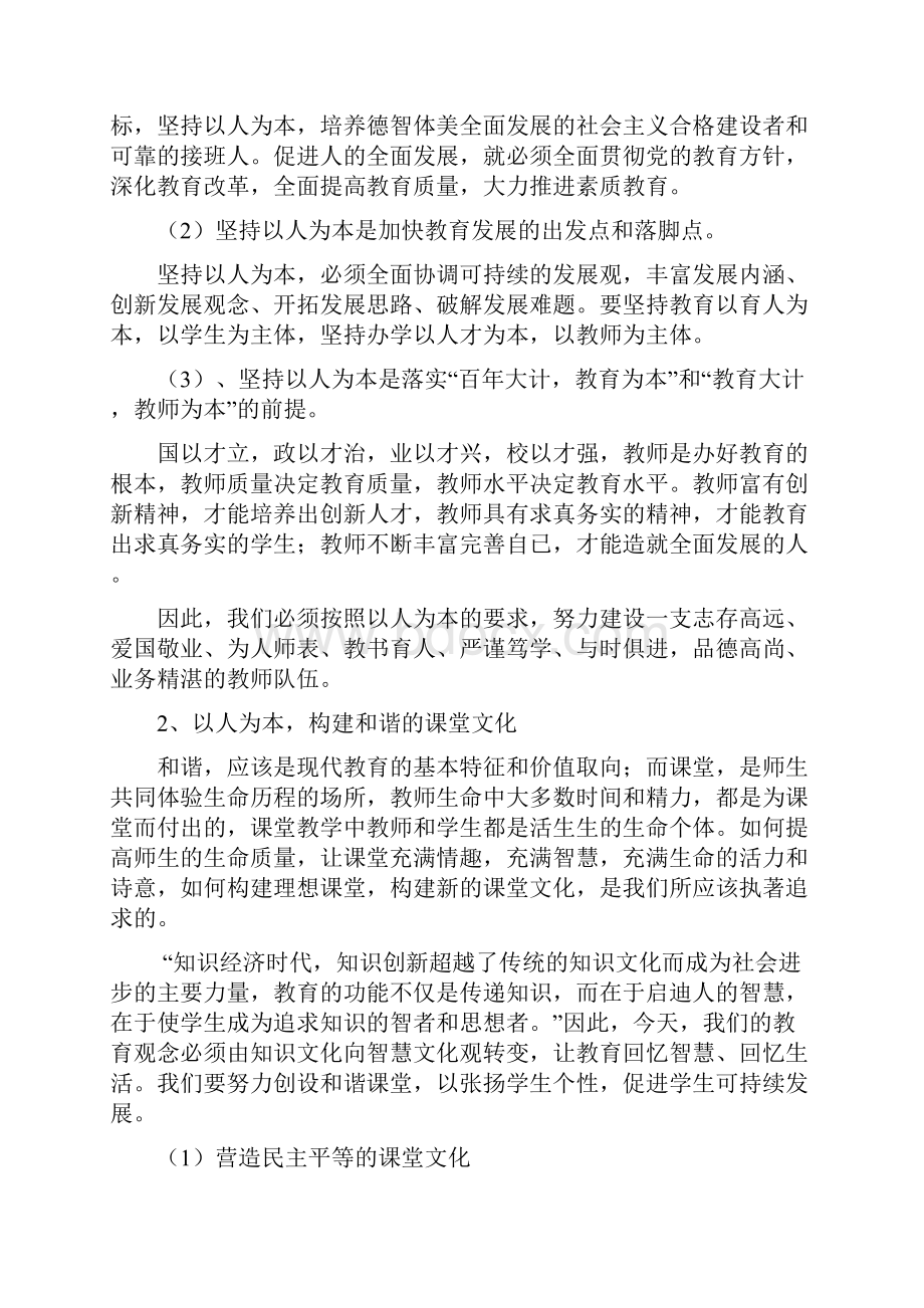 科学发展观学习心得体会.docx_第2页