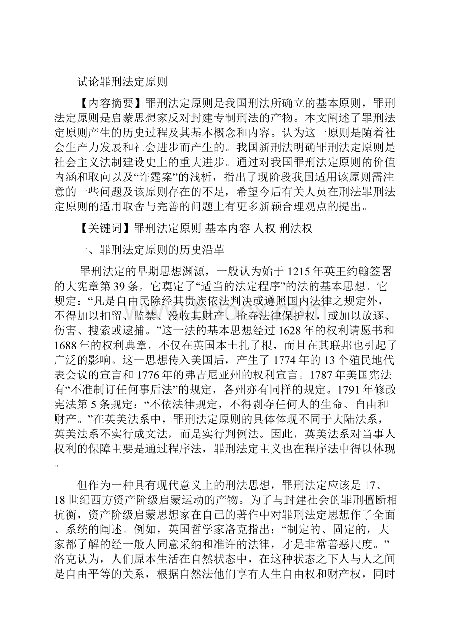 论罪刑法定原则.docx_第2页