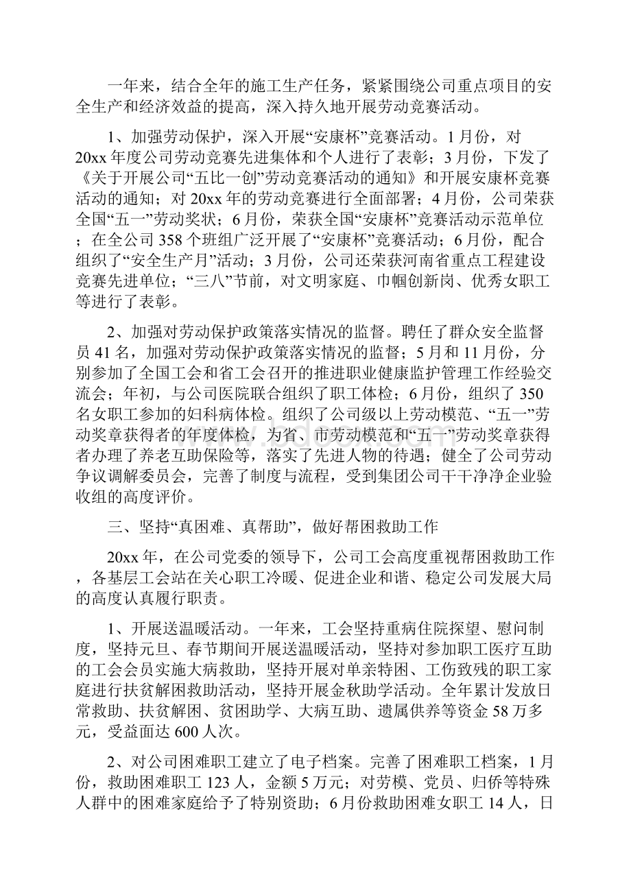 企业年终工作总结.docx_第3页