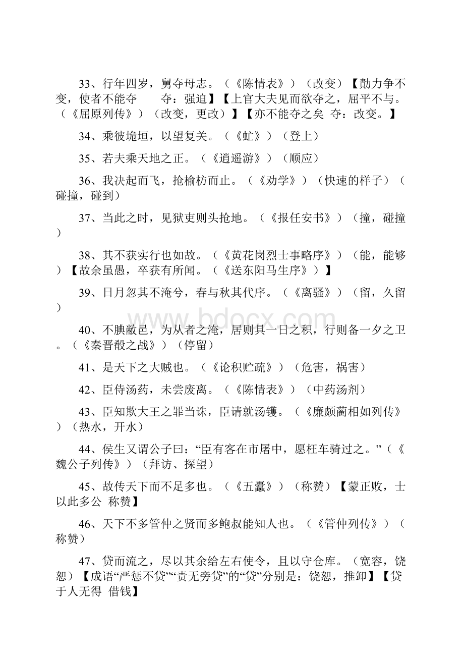 课外文言文.docx_第3页