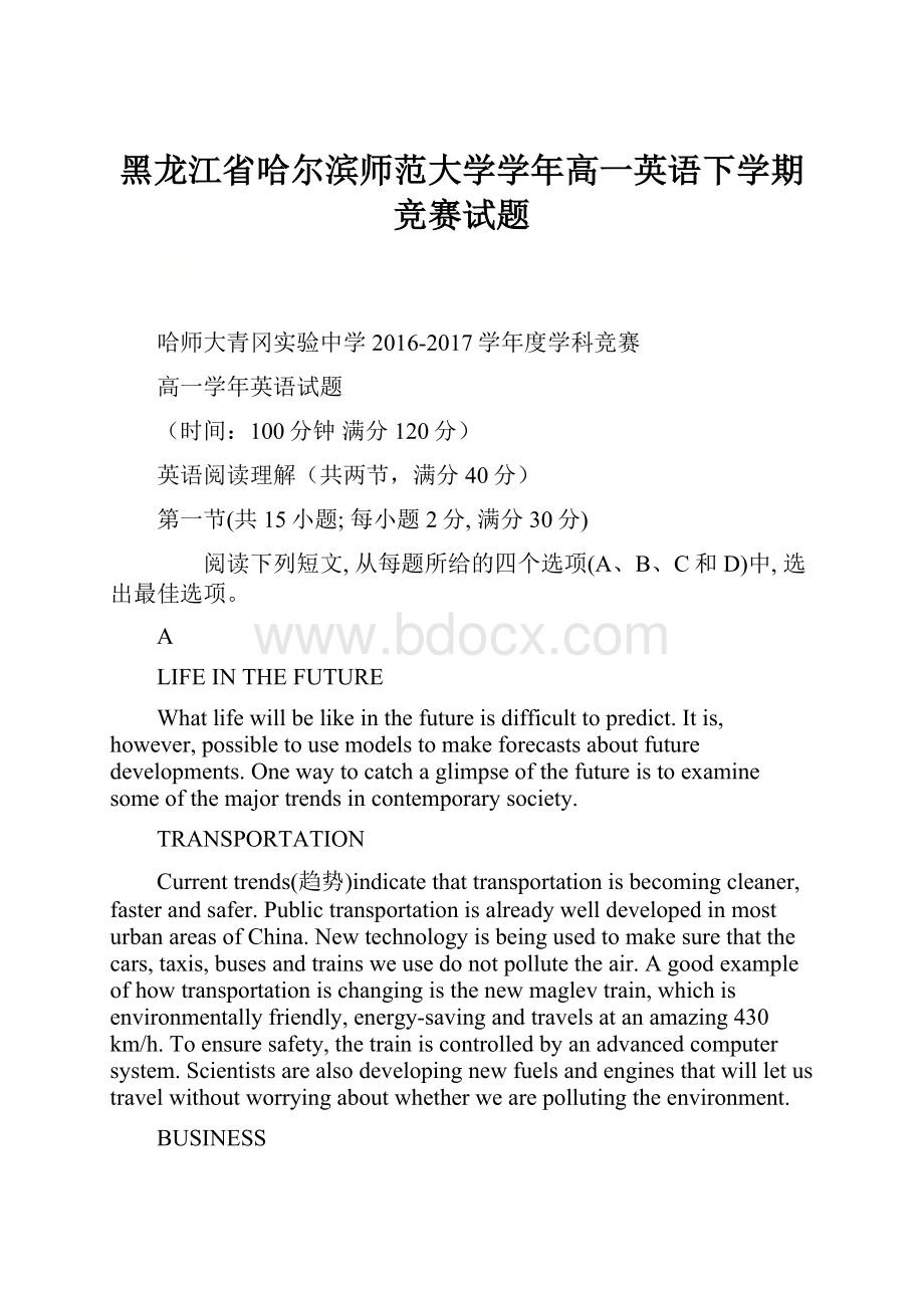 黑龙江省哈尔滨师范大学学年高一英语下学期竞赛试题.docx