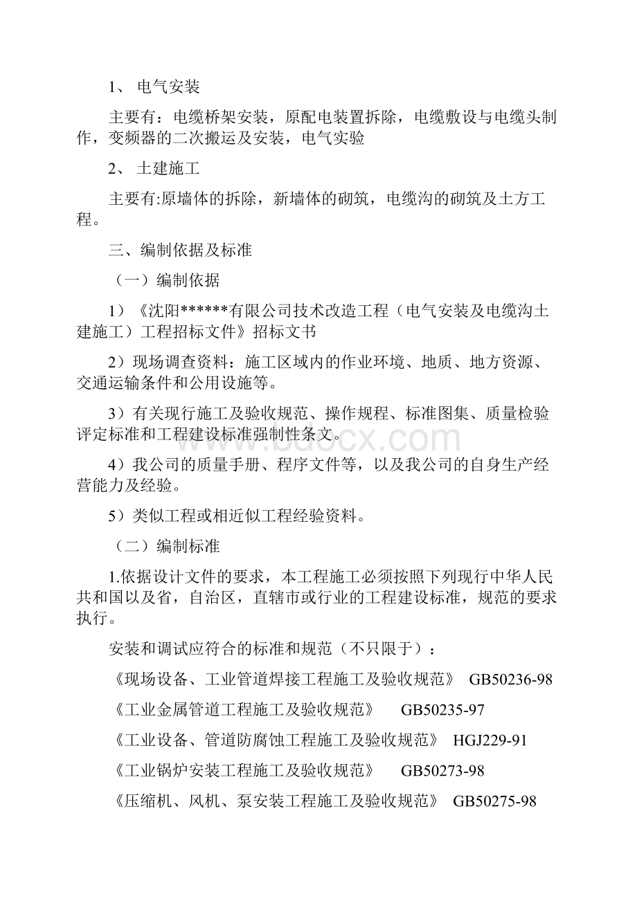 开发区热电工程项目施工组织设计方案.docx_第3页