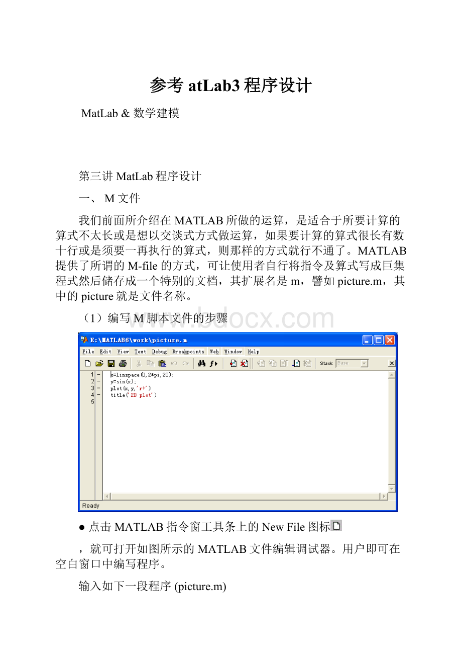 参考atLab3程序设计.docx_第1页