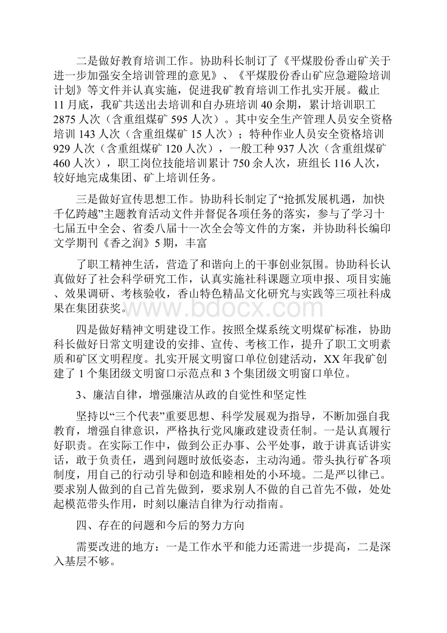 轻干部年度述职述廉报告与辅导员个人工作总结汇编.docx_第2页