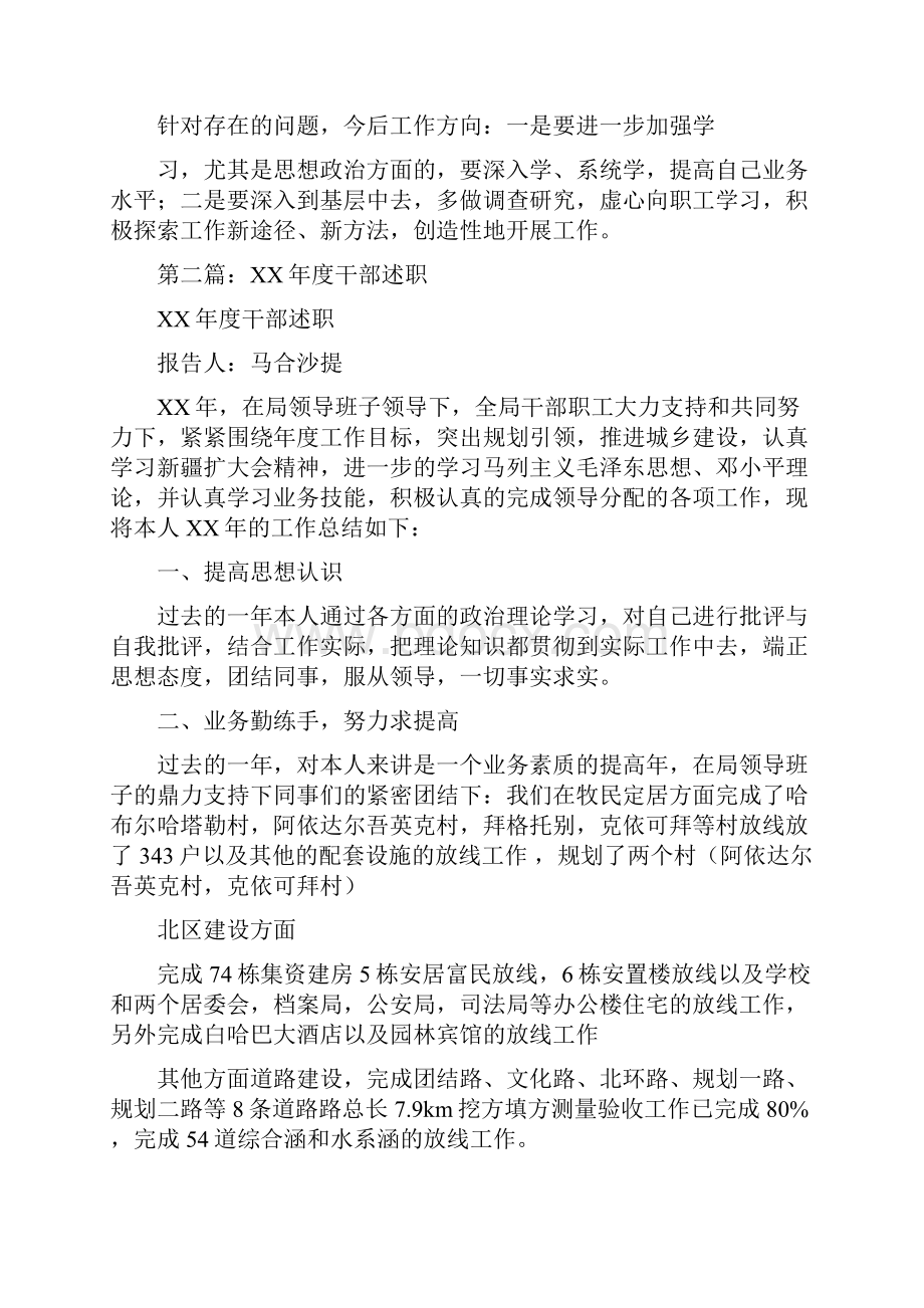 轻干部年度述职述廉报告与辅导员个人工作总结汇编.docx_第3页