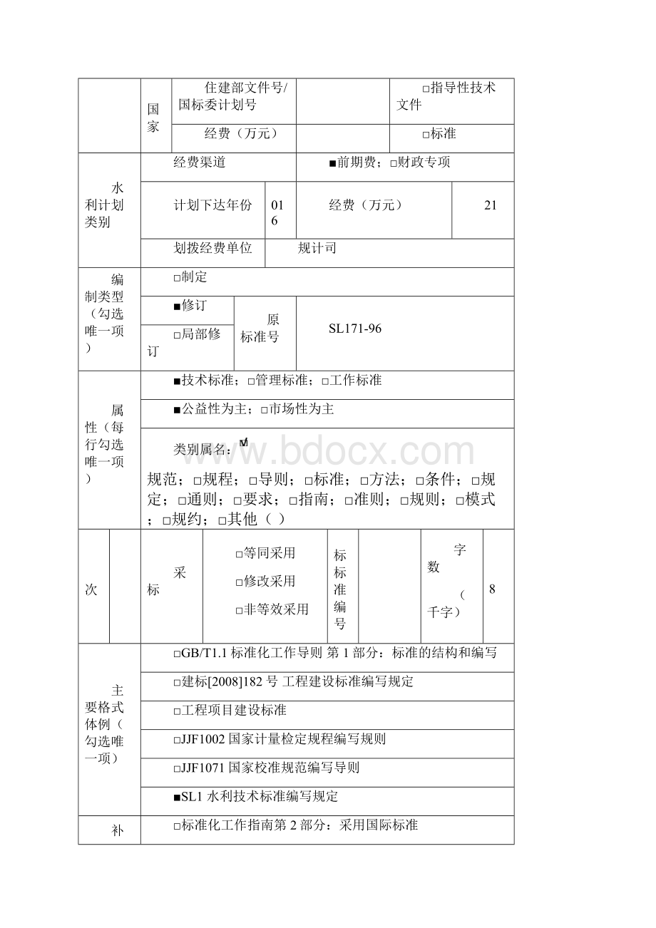 堤防工程管理设计规范.docx_第2页