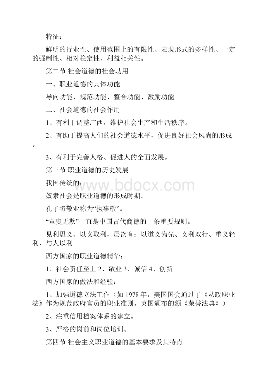 助理人力资源管理师国家职业资格三级职业道德知识试题汇总05培训资料.docx_第2页