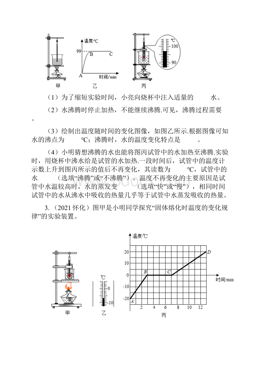 中考物理真题专项演练物态变化实验与解答专题.docx_第2页