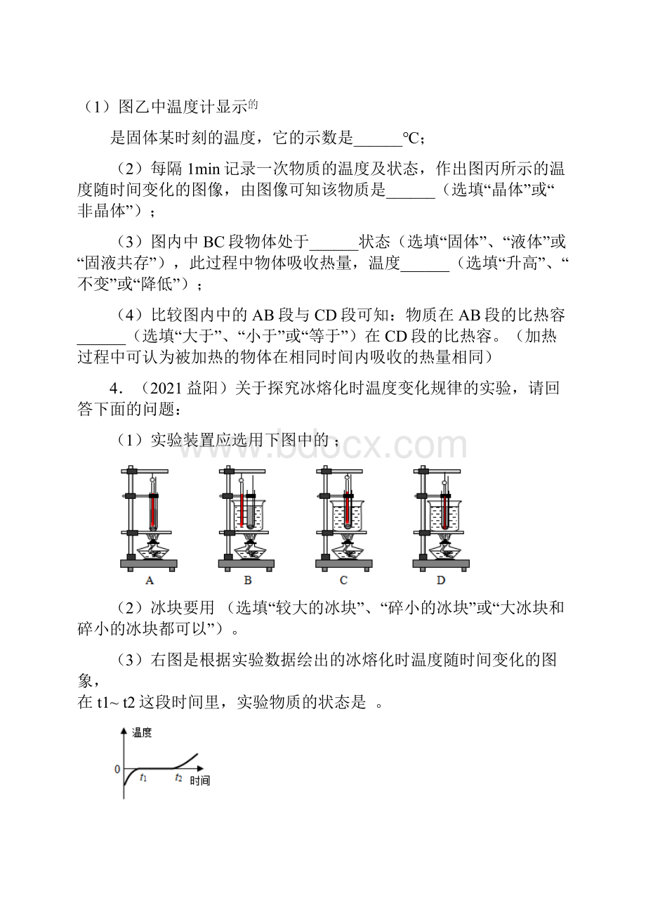 中考物理真题专项演练物态变化实验与解答专题.docx_第3页