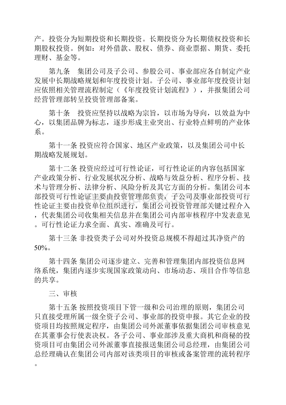 某集团投资管理制度doc 9页.docx_第2页