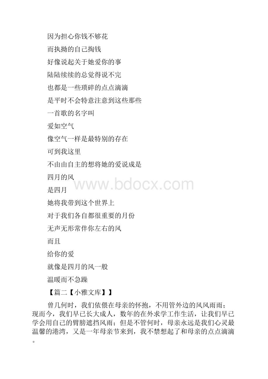 母亲节征文综合五篇精品文档.docx_第2页