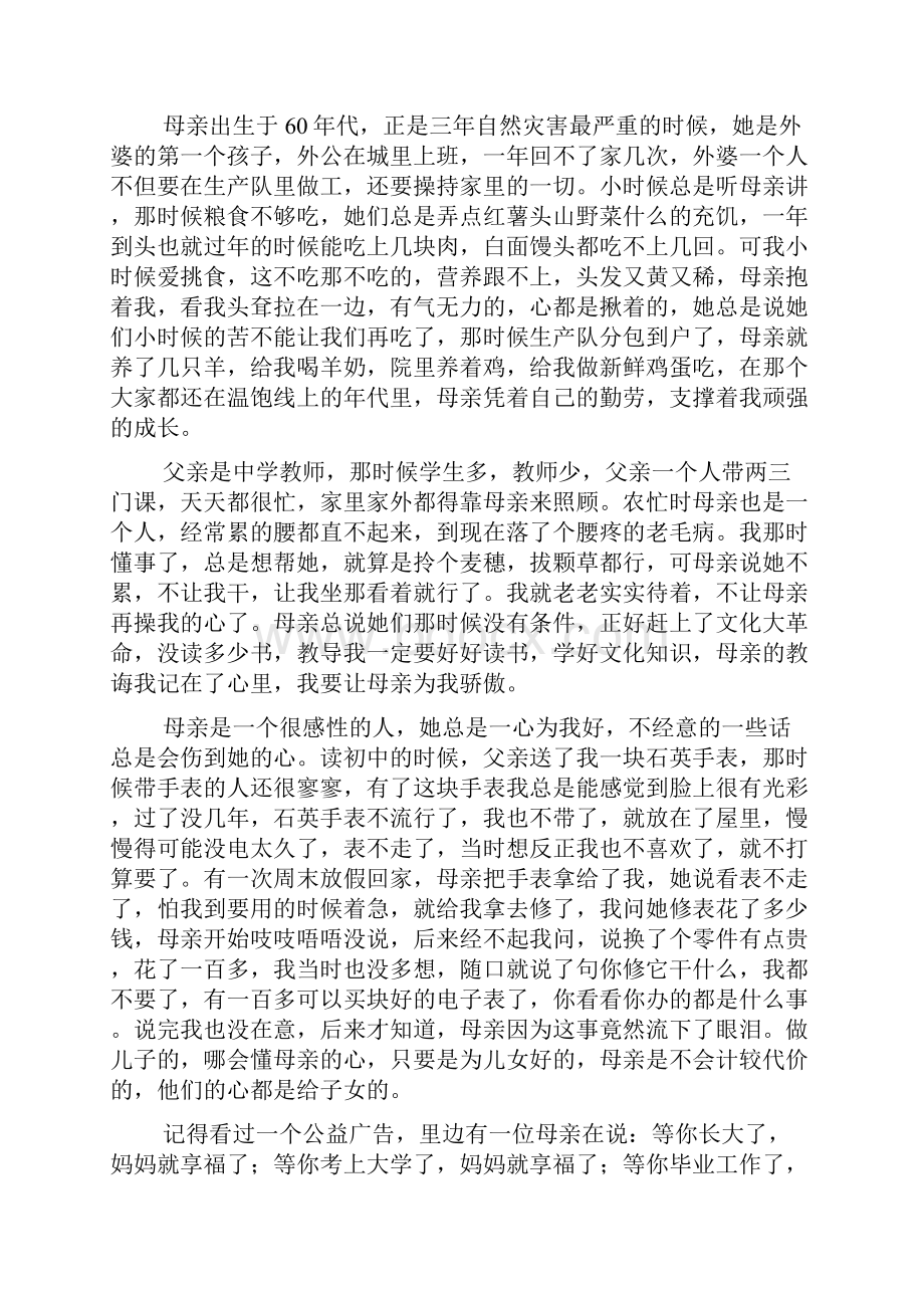 母亲节征文综合五篇精品文档.docx_第3页