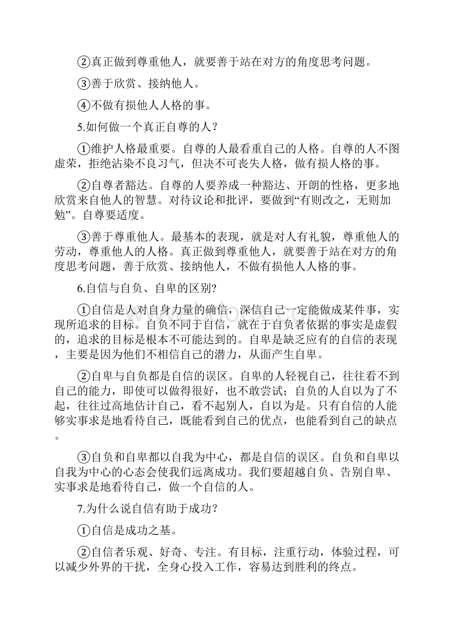 中考政治知识点全面归纳人教版七年级下册.docx_第2页