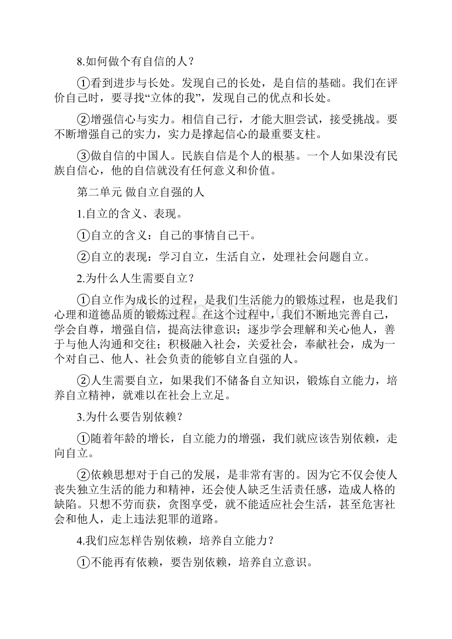 中考政治知识点全面归纳人教版七年级下册.docx_第3页