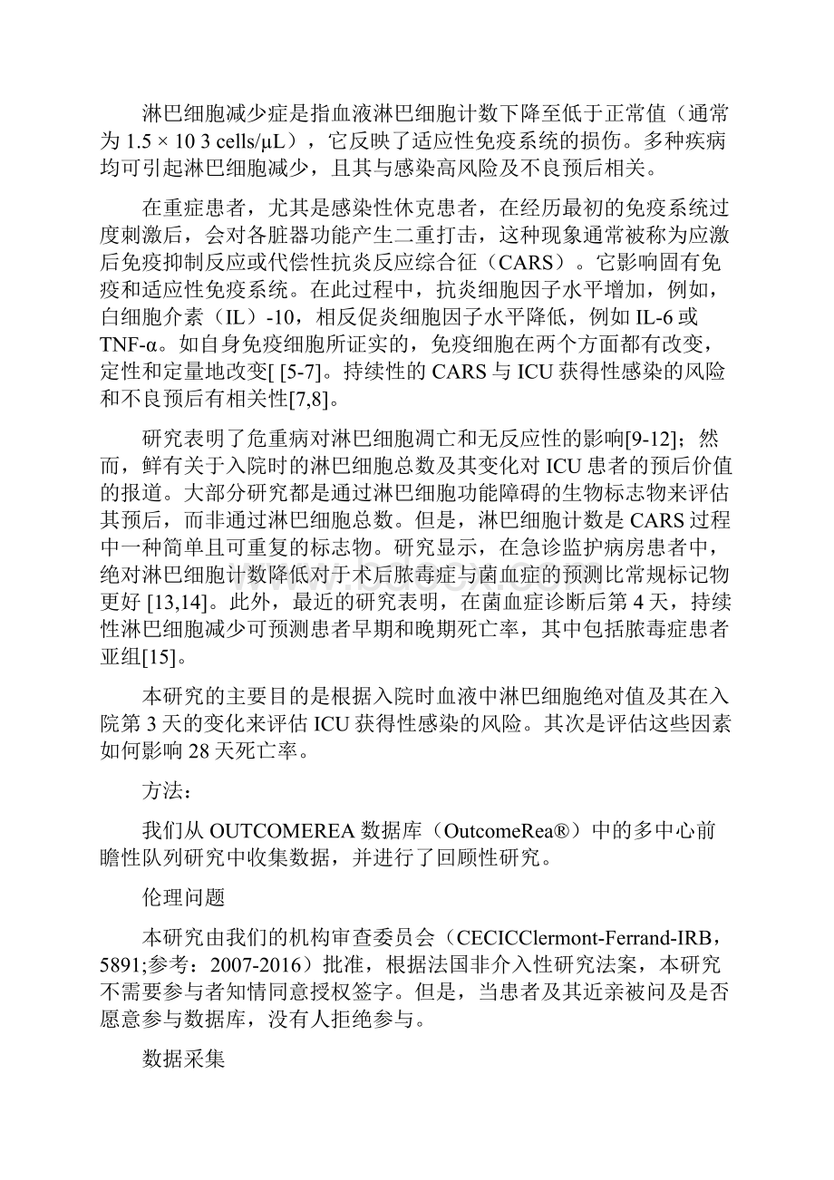 持续性淋巴细胞减少是ICU获得性感染和入住ICU时持续低血压患者死亡的危险因素.docx_第2页