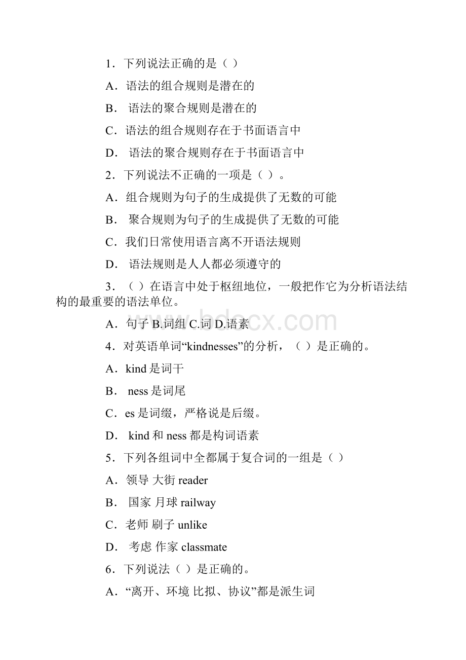 语法综合考试及解题提示.docx_第3页