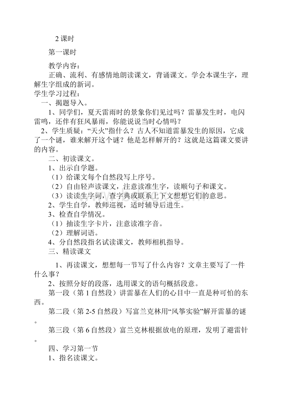 苏教版五年级语文上册第六单元.docx_第3页