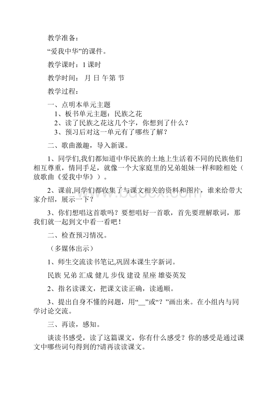 小学四年级语文北师大版上册第三单元教案.docx_第2页