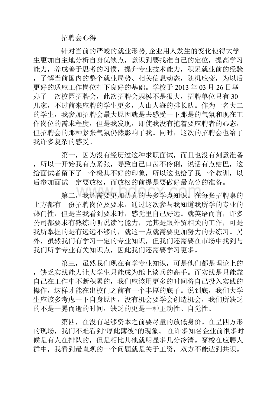 招聘会总结.docx_第3页