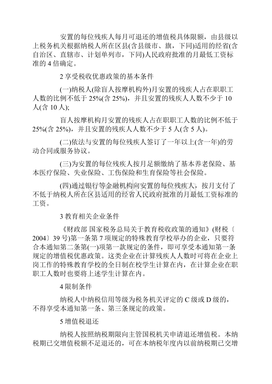 我国主要税收税优惠政策.docx_第3页