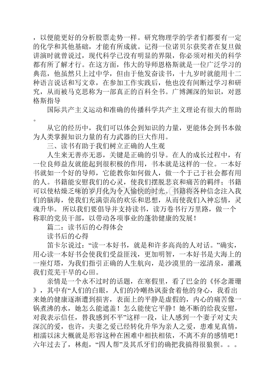 读书心得体会结尾学习资料.docx_第2页