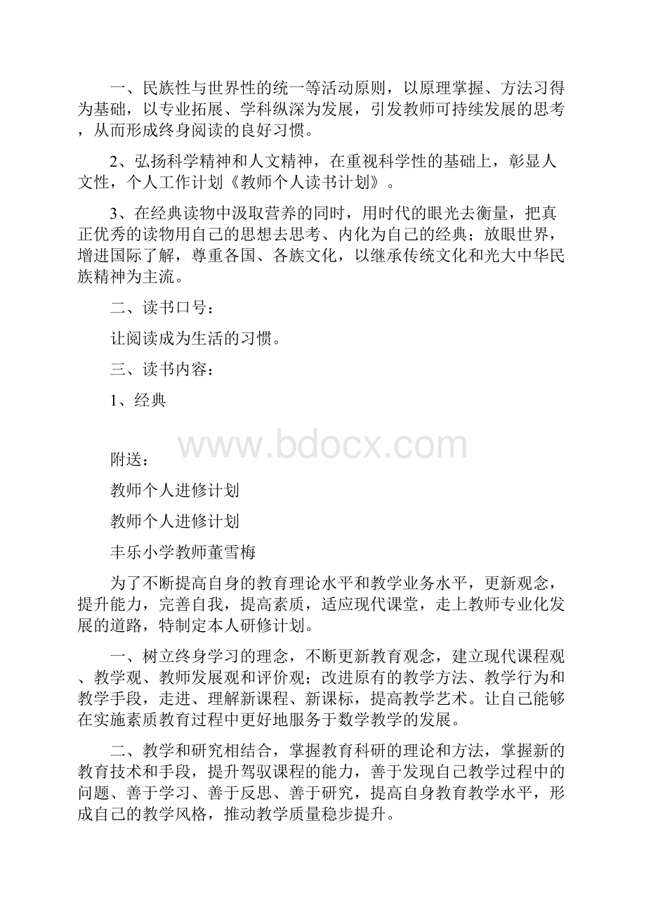 教师个人读书计划完整版.docx_第2页